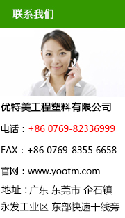 电源适配器专用PC,PC工程塑料,ABS工程塑料,PC/ABS,优特美